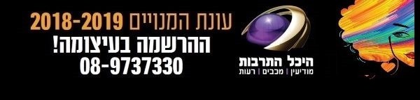 פסטיבל חנוכה בהיכל התרבות מודיעין, הצגות ומופעי איכות לילדים -  הכי טוב קרוב לבית... | פרסומת