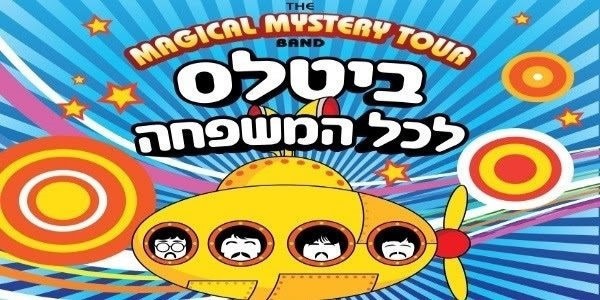 פסטיבל חנוכה בהיכל התרבות מודיעין, הצגות ומופעי איכות לילדים -  הכי טוב קרוב לבית... | פרסומת