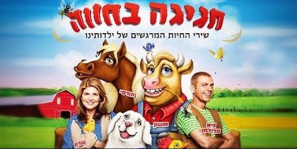 פסטיבל חנוכה בהיכל התרבות מודיעין, הצגות ומופעי איכות לילדים -  הכי טוב קרוב לבית... | פרסומת