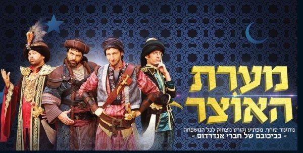 פסטיבל חנוכה בהיכל התרבות מודיעין, הצגות ומופעי איכות לילדים -  הכי טוב קרוב לבית... | פרסומת