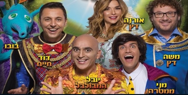פסטיבל חנוכה בהיכל התרבות מודיעין, הצגות ומופעי איכות לילדים -  הכי טוב קרוב לבית... | פרסומת